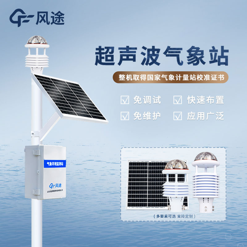 國內自動(dòng)氣象站品牌