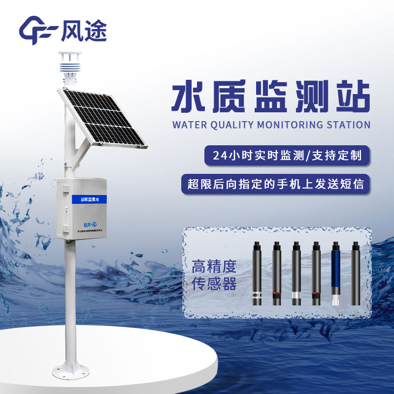 水質(zhì)在線(xiàn)監測站基本介紹