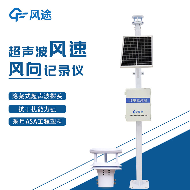 風(fēng)力發(fā)電環(huán)境監測站介紹