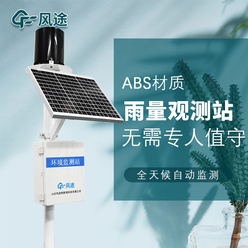 雨量實(shí)時(shí)監測系統結構分析