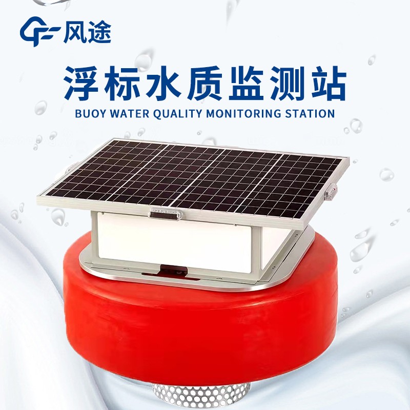 河道水質(zhì)在線(xiàn)監測系統介紹