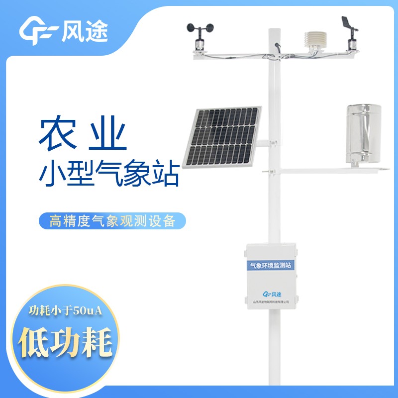 農田生態(tài)小氣候觀(guān)測儀