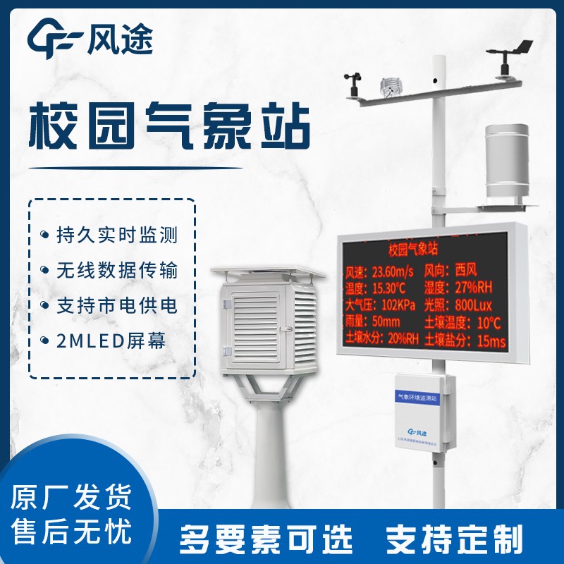 數字校園氣象站—好用的小學(xué)學(xué)校氣象站設備