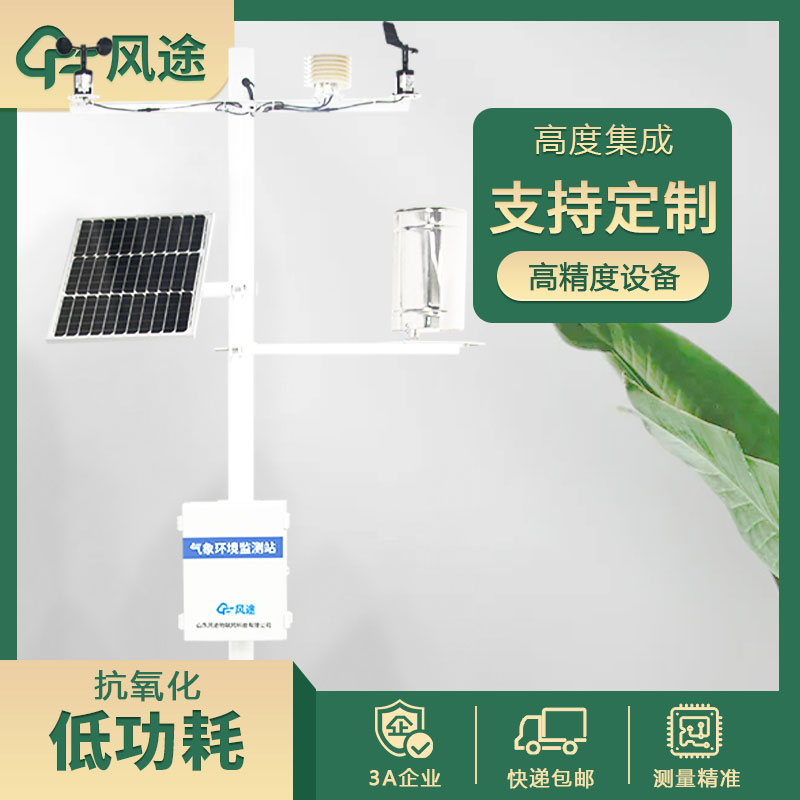 智慧農業(yè)溫室大棚環(huán)境監測系統介紹