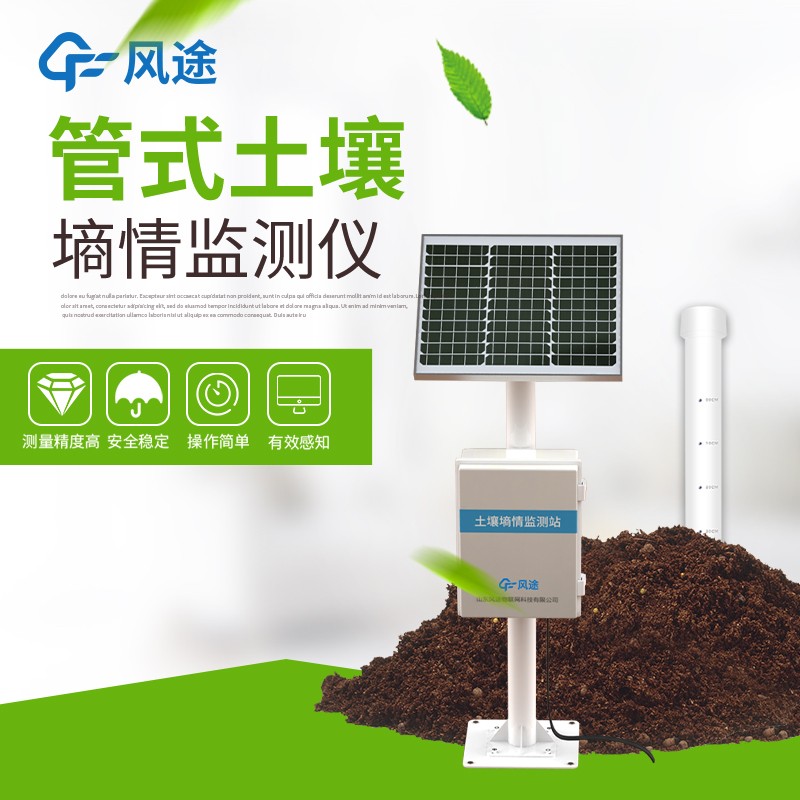 土壤墑情自動(dòng)監測儀器設備簡(jiǎn)單介紹