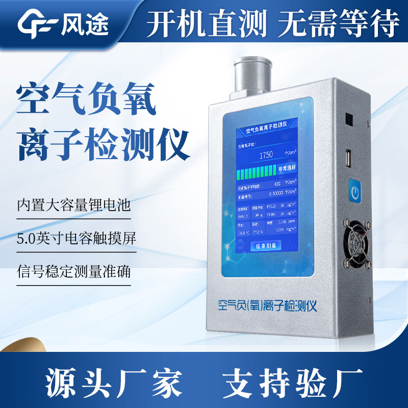 負氧離子檢測儀簡(jiǎn)述
