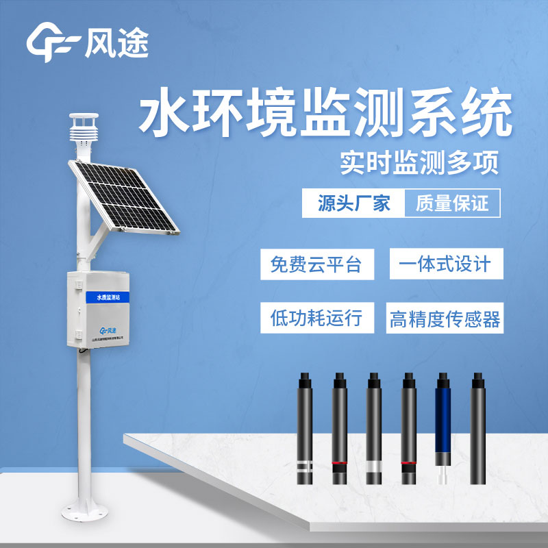 河流水質(zhì)在線(xiàn)監測系統-水質(zhì)在線(xiàn)監測站