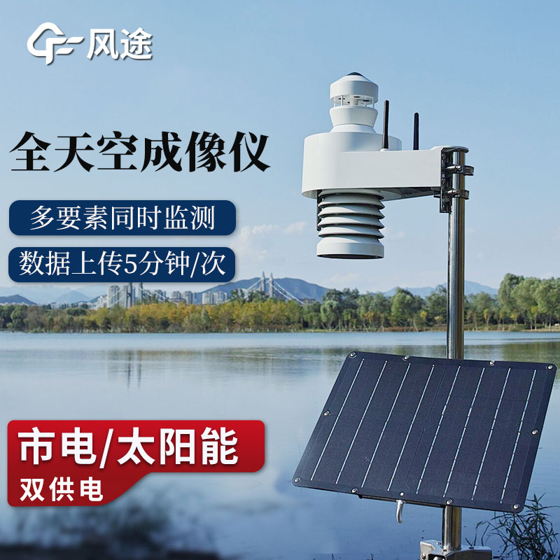 全天空成像儀——云的觀(guān)測