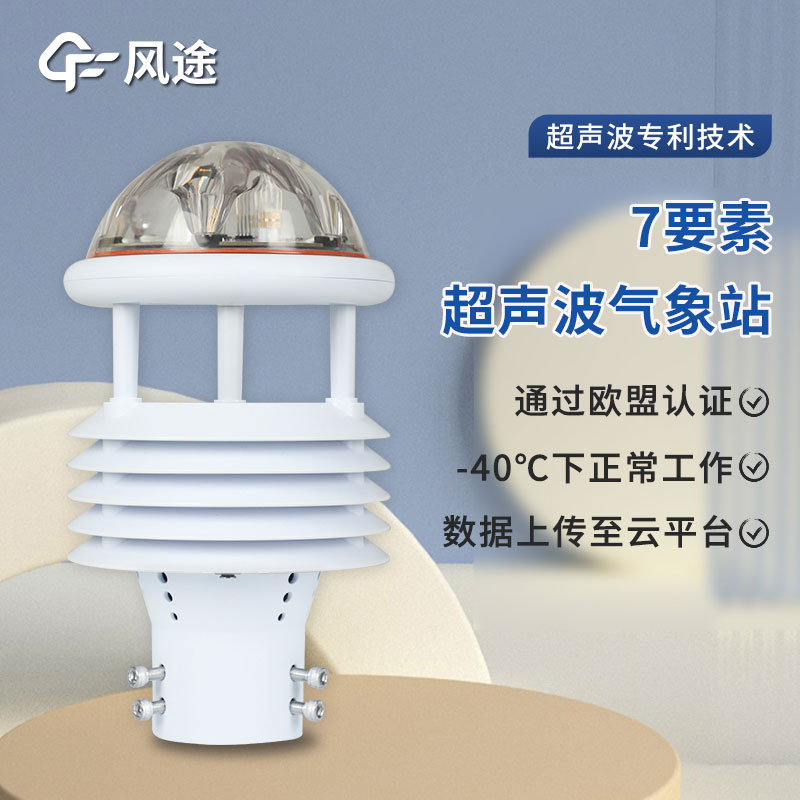 光伏電站環(huán)境監測儀基本介紹