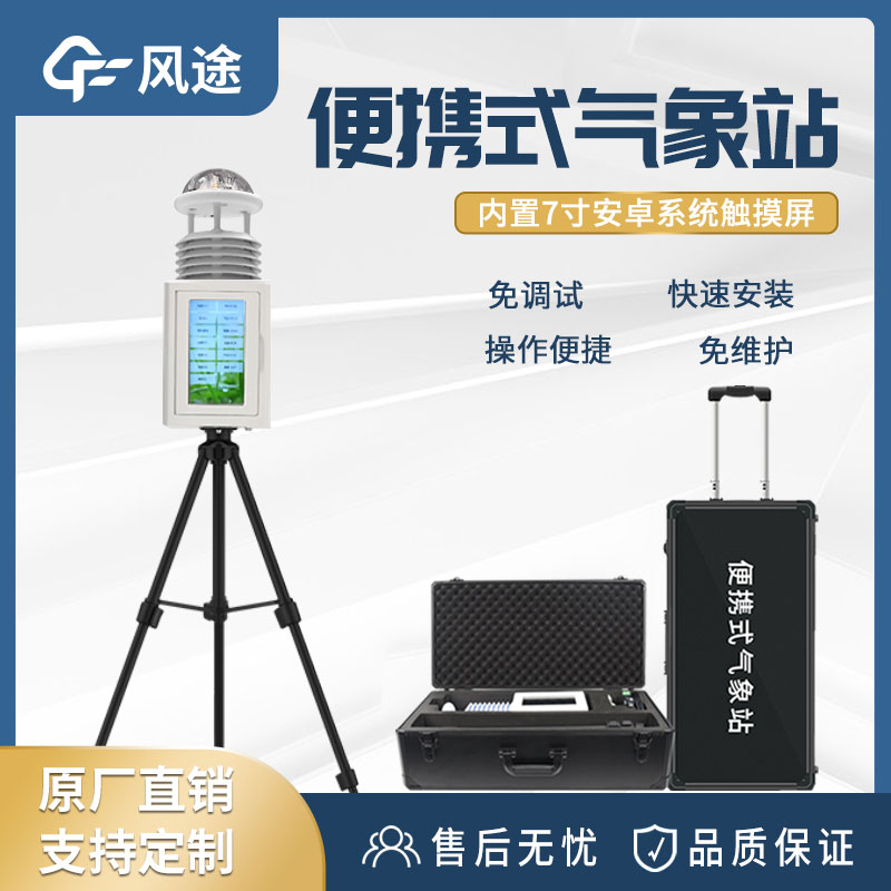 移動(dòng)式綜合氣象應急監測系統#短期應急氣象監測