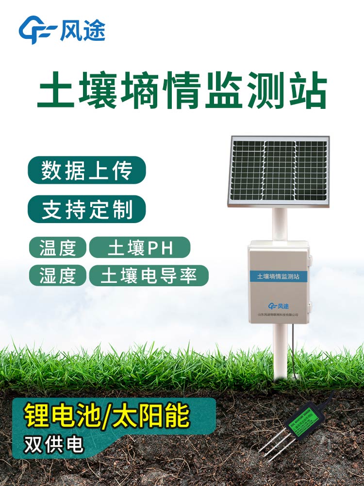 無(wú)線(xiàn)多點(diǎn)土壤水分監測系統-土壤墑情監測