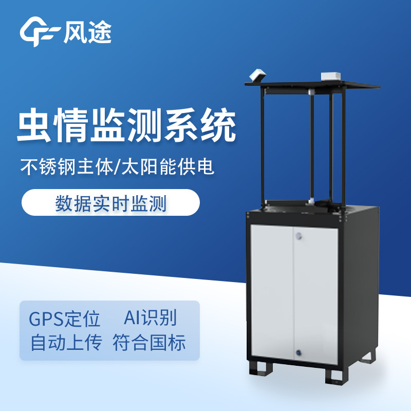 蟲(chóng)情測報燈—智能識別蟲(chóng)體
