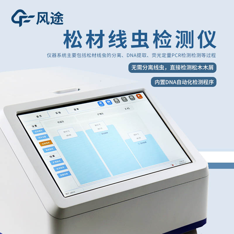 松材線(xiàn)蟲(chóng)病檢測儀