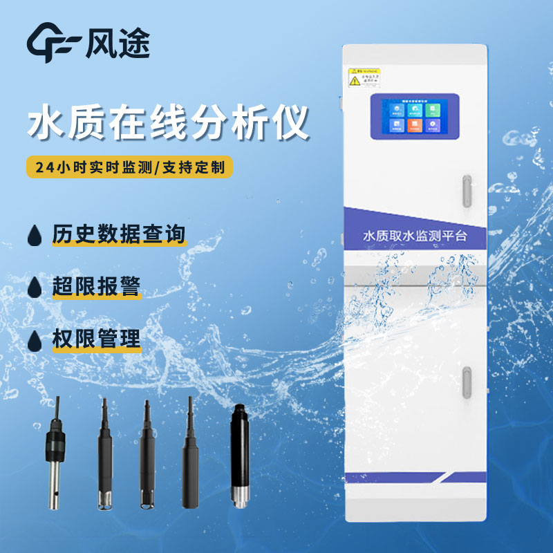 多參數水質(zhì)監測儀-水質(zhì)在線(xiàn)分析儀