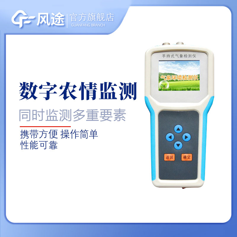 手持式智能農業(yè)氣象環(huán)境檢測儀有什么用？