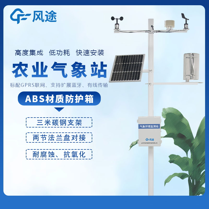 農林小氣候監測系統簡(jiǎn)單介紹