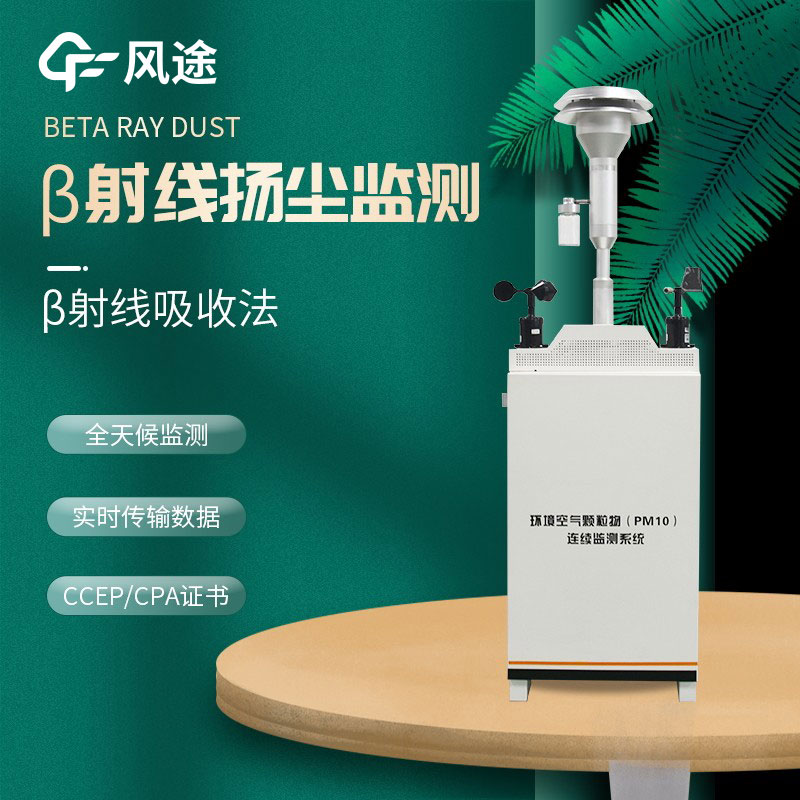 貝塔射線(xiàn)檢測儀-β射線(xiàn)顆粒物檢測儀