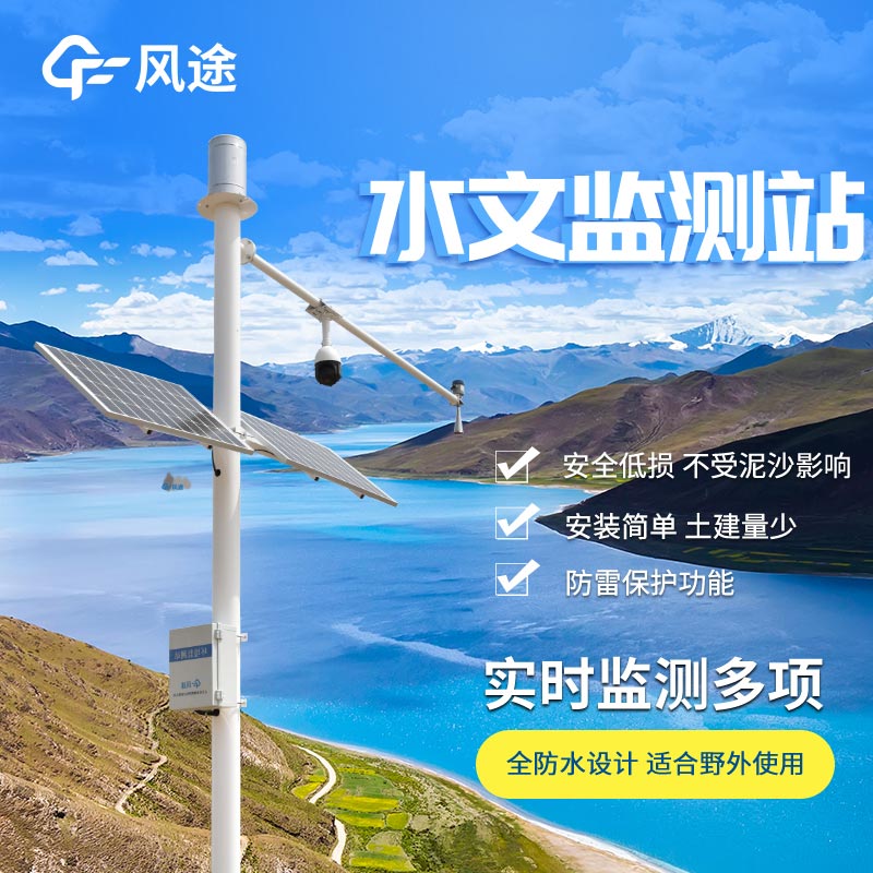 小型水文一體化自動(dòng)監測站