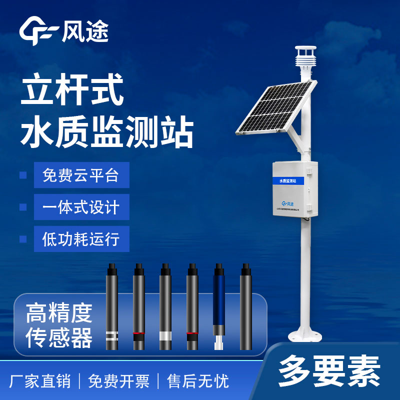 多參數水質(zhì)自動(dòng)監測站簡(jiǎn)介