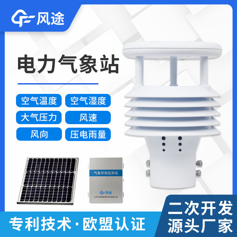 輸電線(xiàn)路在線(xiàn)監測系統