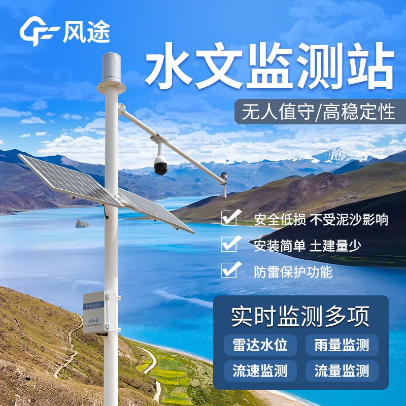 河道水位在線(xiàn)監測系統-水文監測設備