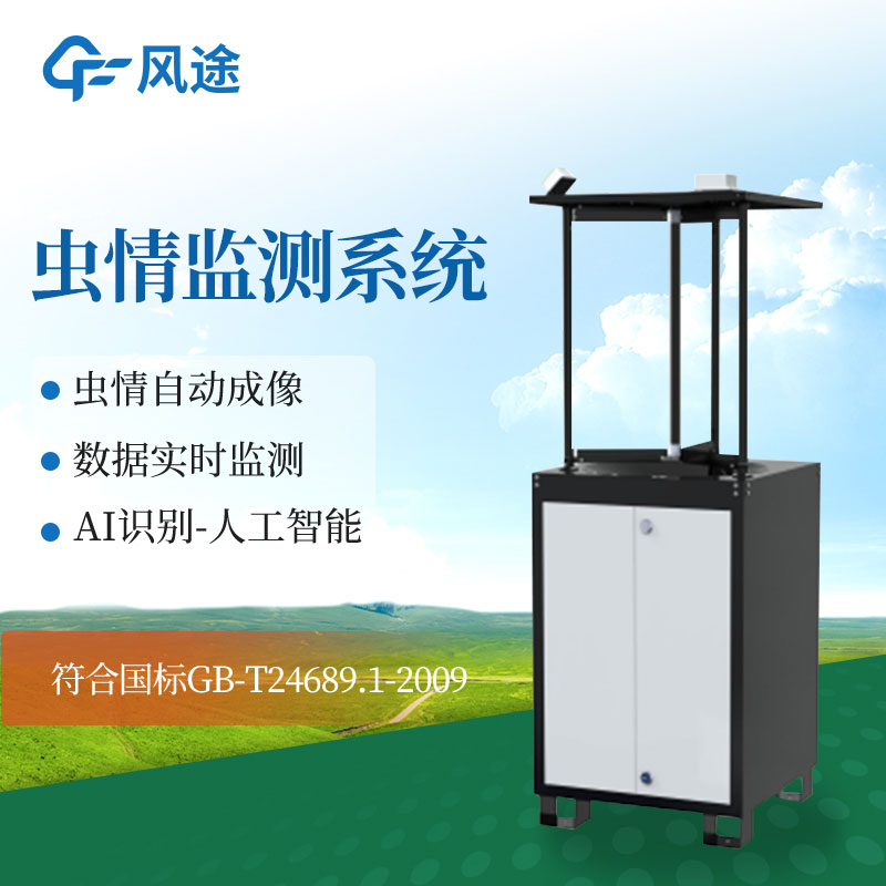 什么是物聯(lián)網(wǎng)蟲(chóng)情測報燈？