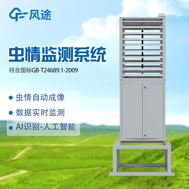 蟲(chóng)情測報儀介紹