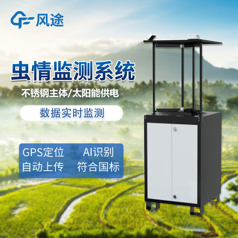 什么是病蟲(chóng)害監測預警系統？