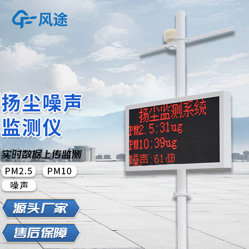 噪聲在線(xiàn)監測儀—揚塵檢測儀