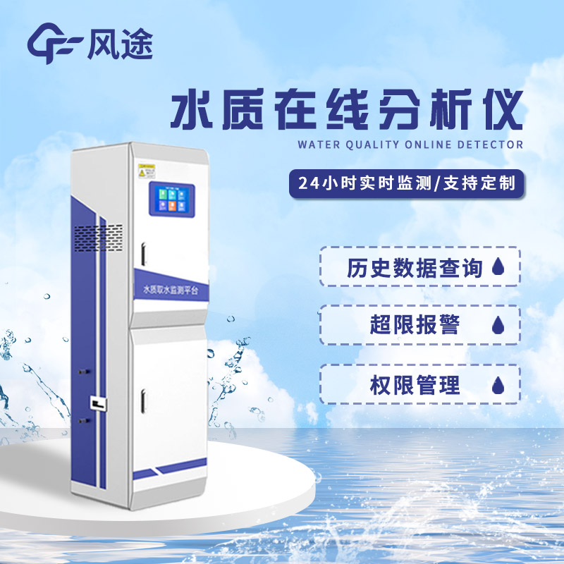 水源地水質(zhì)監測設備—守護用水安全