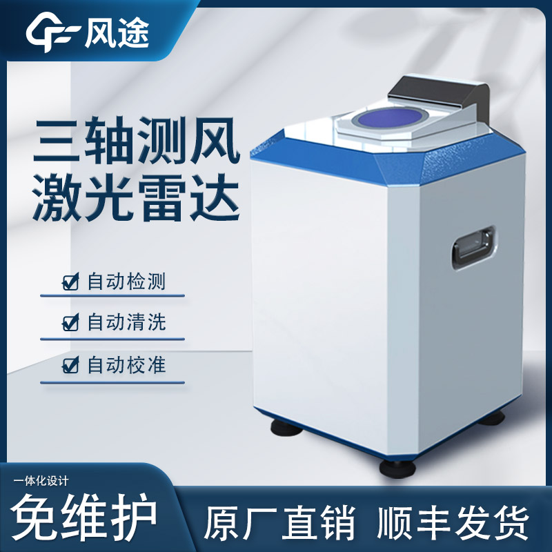 激光測風(fēng)雷達是干什么的？