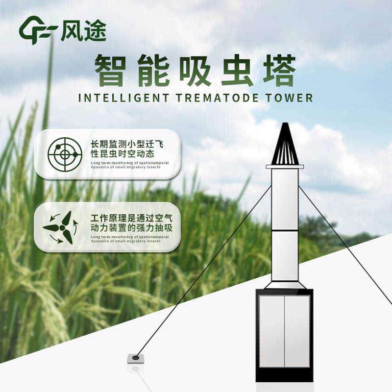 蟲(chóng)情識別吸蟲(chóng)塔-智能吸蟲(chóng)塔