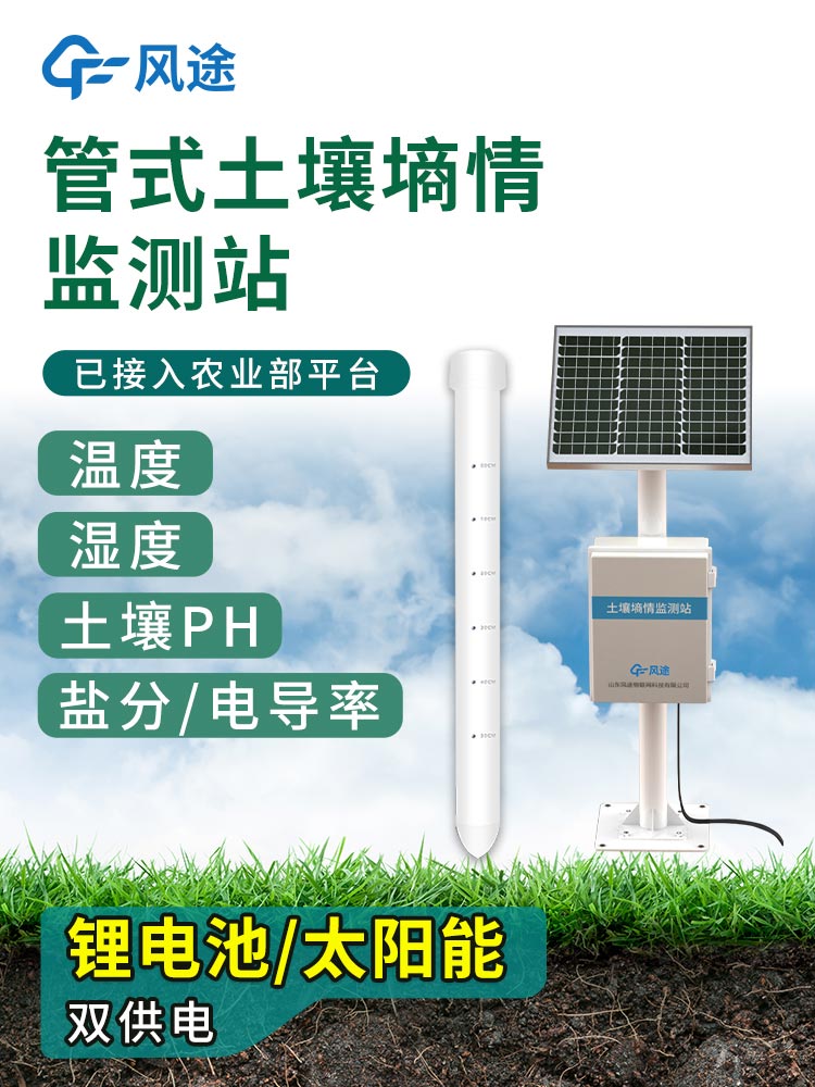 四層管式土壤墑情監測儀簡(jiǎn)介