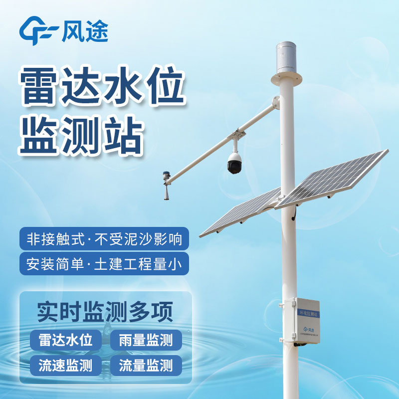 河流水位在線(xiàn)監測系統介紹