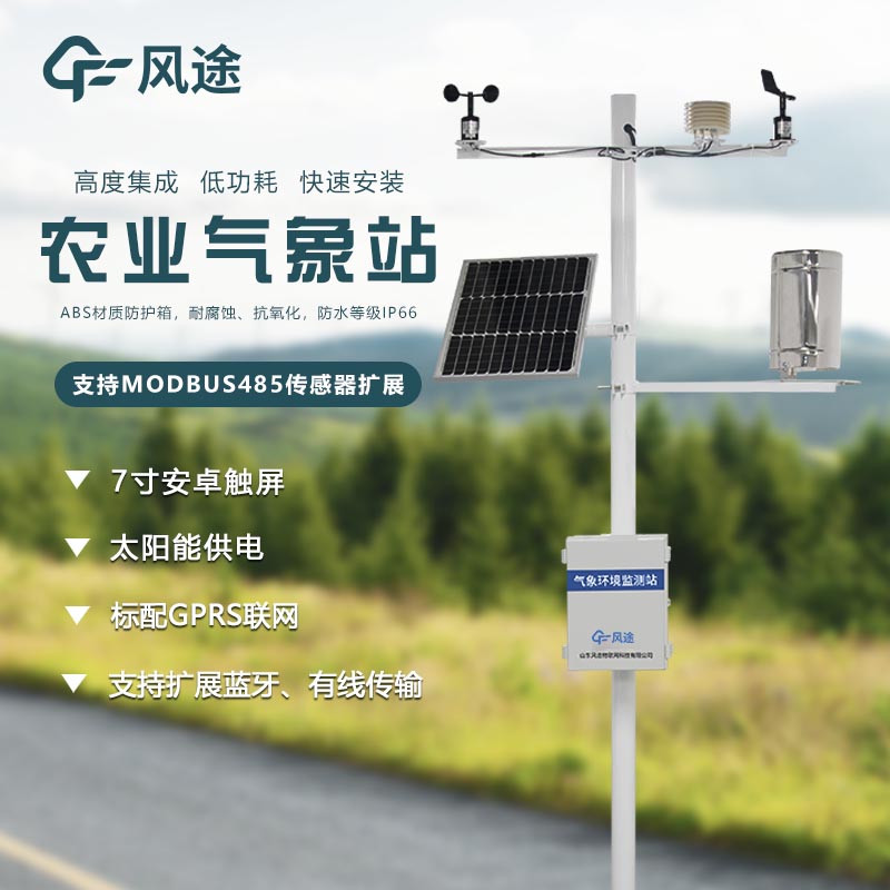 什么是農業(yè)氣象觀(guān)測站？
