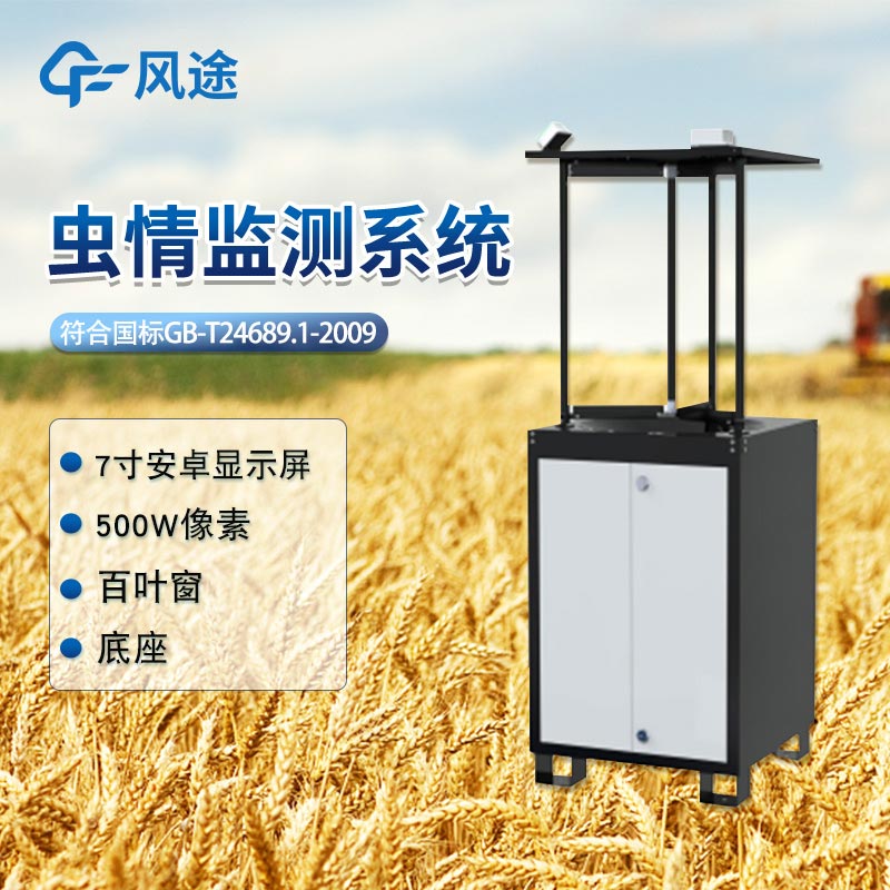 自動(dòng)蟲(chóng)情測報燈簡(jiǎn)單介紹