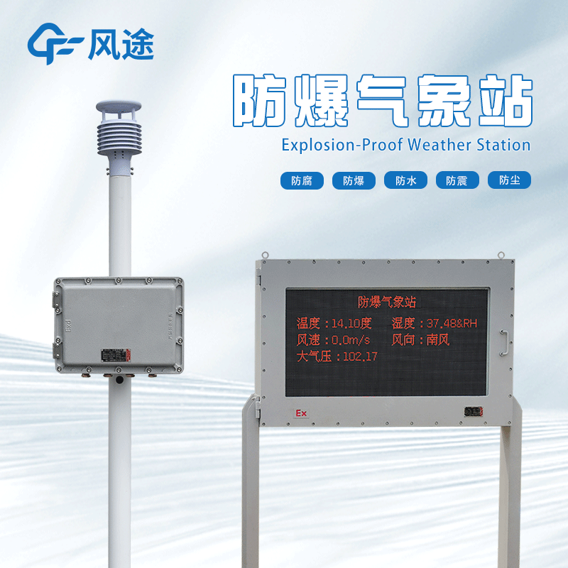 防爆監測系統—保障企業(yè)安全生產(chǎn)