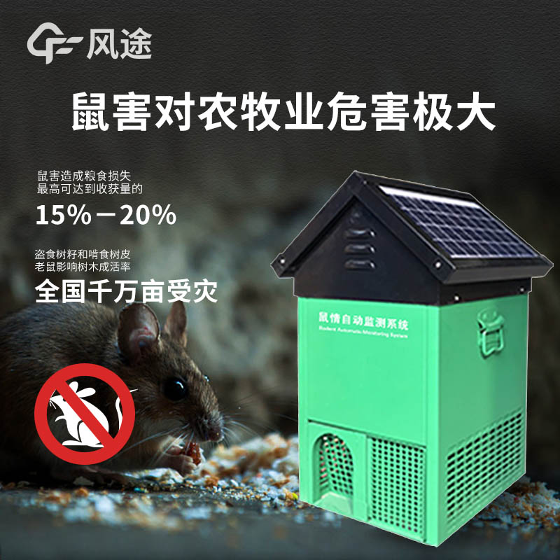 老鼠監測站-鼠類(lèi)監測設備