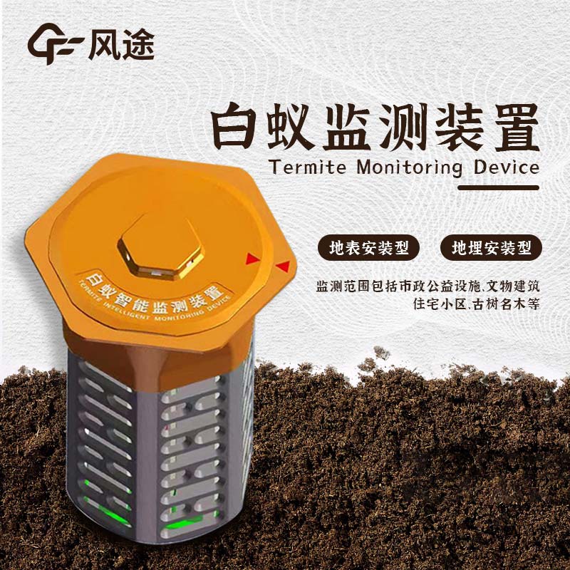 什么是水利地埋型白蟻監測設備？
