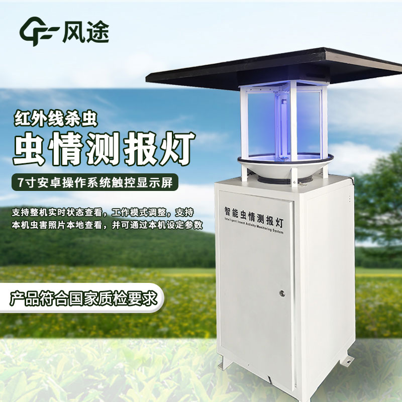 智能蟲(chóng)情測報燈