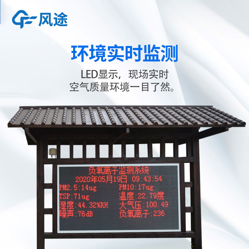 負氧離子監測系統價(jià)格