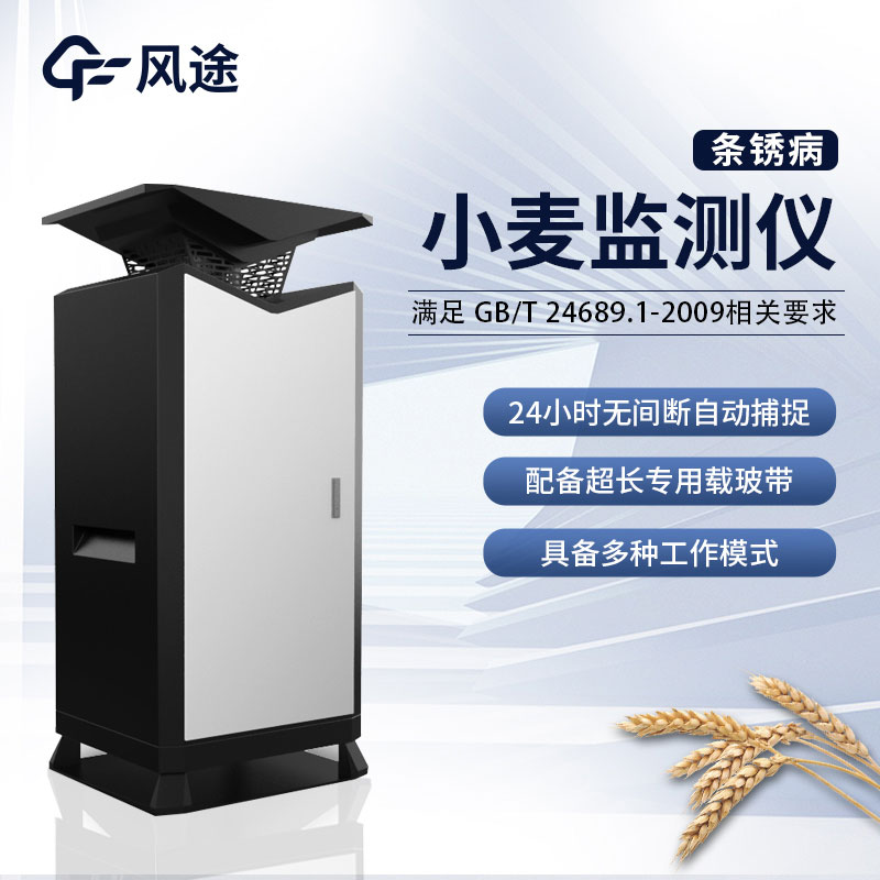 小麥條銹病監測儀介紹