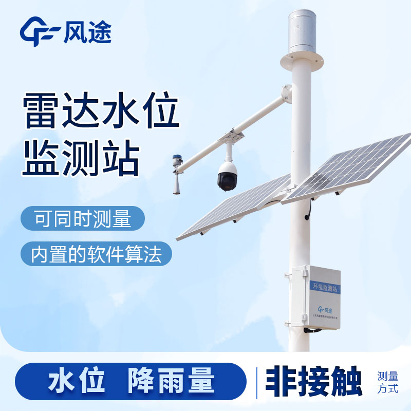 雨量水位監測站簡(jiǎn)介