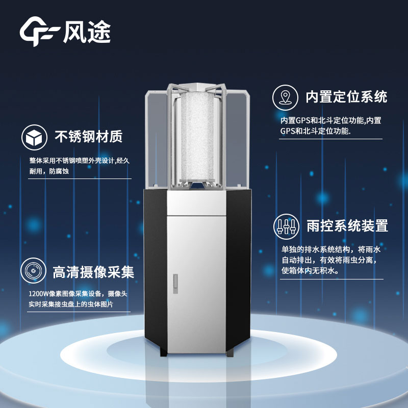 智慧農業(yè)害蟲(chóng)性誘監測專(zhuān)用設備—稻飛虱測報儀