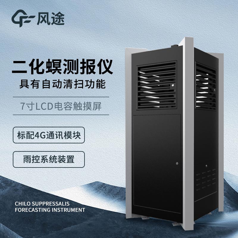 二化螟蟲(chóng)害監測系統
