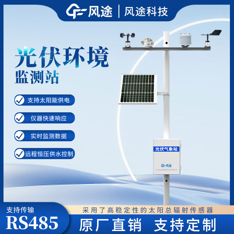 光伏環(huán)境監測站監測什么