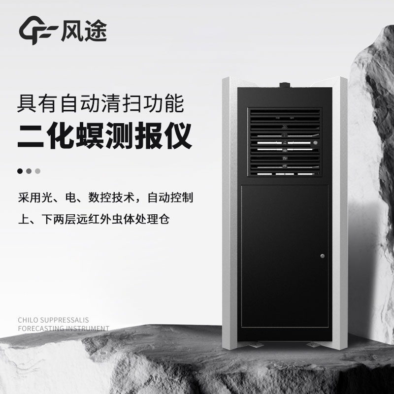二化螟蟲(chóng)害監測系統
