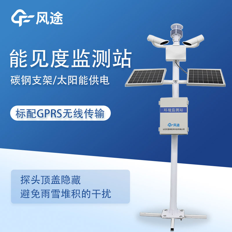 50km能見(jiàn)度監測站