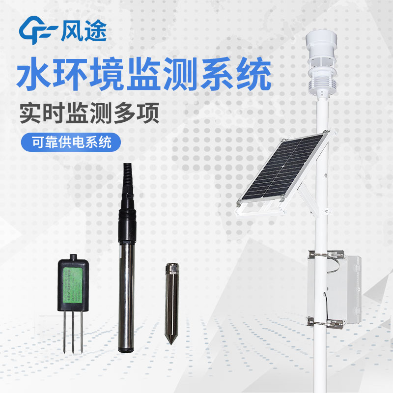 河道水質(zhì)監測設備介紹