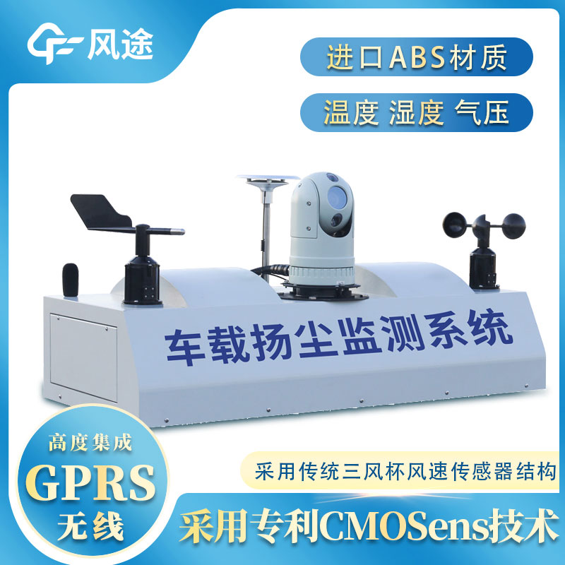 什么是走航式顆粒物在線(xiàn)監測設備？